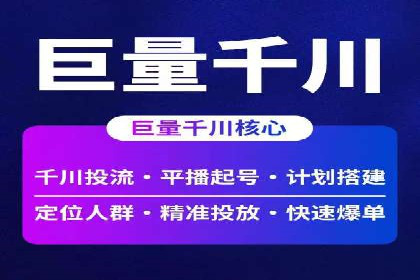某电商巨头的信息流开户秘诀与效果展示